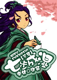（三國同人）[三國]七步成濕